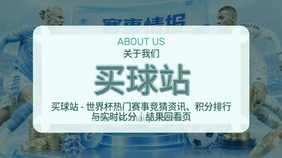 买球站 品牌理念与服务体系